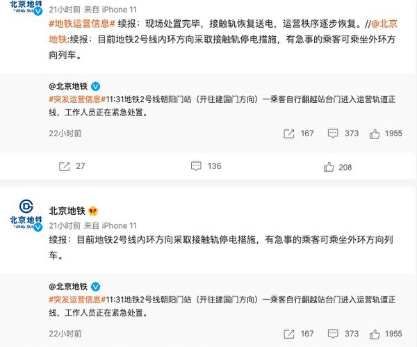 北京乘客翻入地铁轨道后身亡