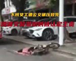 妻遭公交車撞死被判負主責 廣東男子指不公