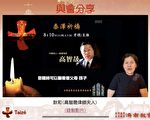 高智晟失踪5年 台人权人士呼吁佩洛西关注其下落