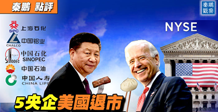 【秦鹏直播】传习近平拟和拜登会面 什么目的？