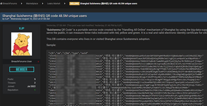 上海大数据库再失守 近5千万随申码数据外泄
