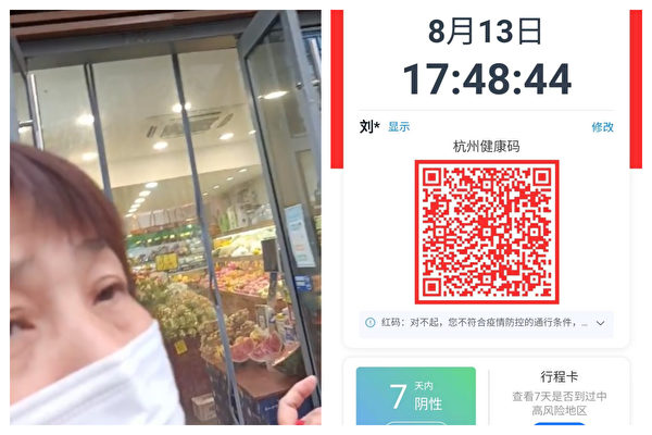 江西异议人士在杭州购物突被赋红码遭隔离