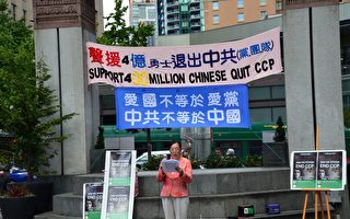 西雅图民众集会 庆祝4亿中国人三退