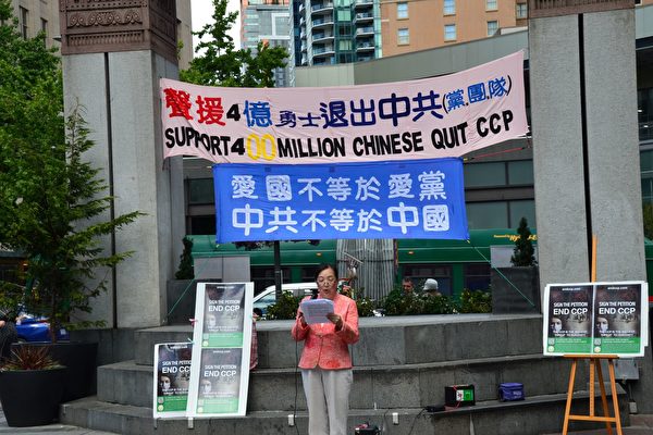 西雅图民众集会 庆祝4亿中国人三退