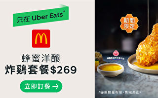 Uber Eats公布消费者最爱麦当劳套餐