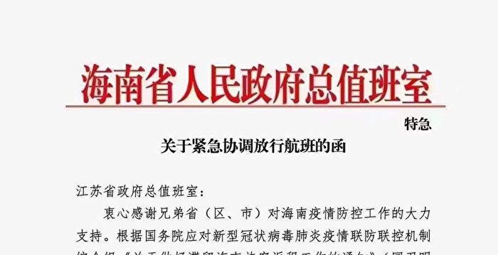 海南致函江苏提要求 被指威胁另一个省政府