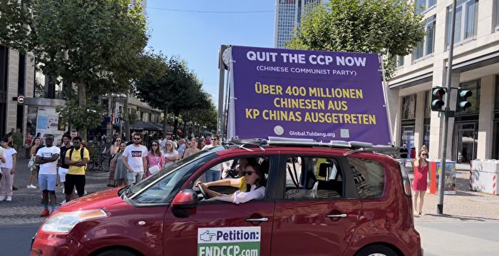 德国法兰克福汽车游行 声援四亿中国人三退