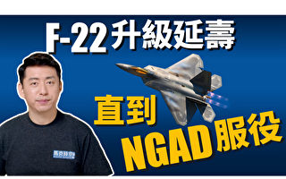 【馬克時空】地表最強戰機F-22延壽 直到NGAD服役