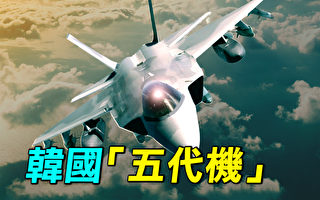 【探索時分】韓國「五代機」KF21獵鷹缺什麼