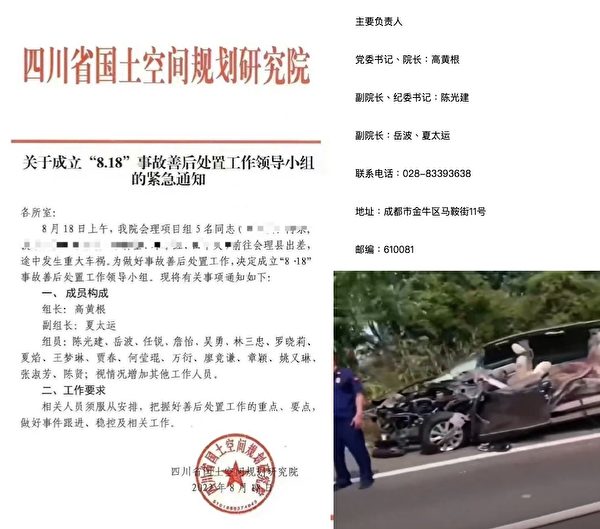 2022年8月18日，四川省一研究院数名硕、博士遭遇车祸，或身亡、或受伤。（视频截图/大纪元合成）