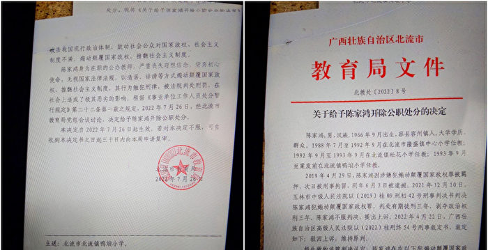 人权律师因言获罪 被注销律师证并解除教职