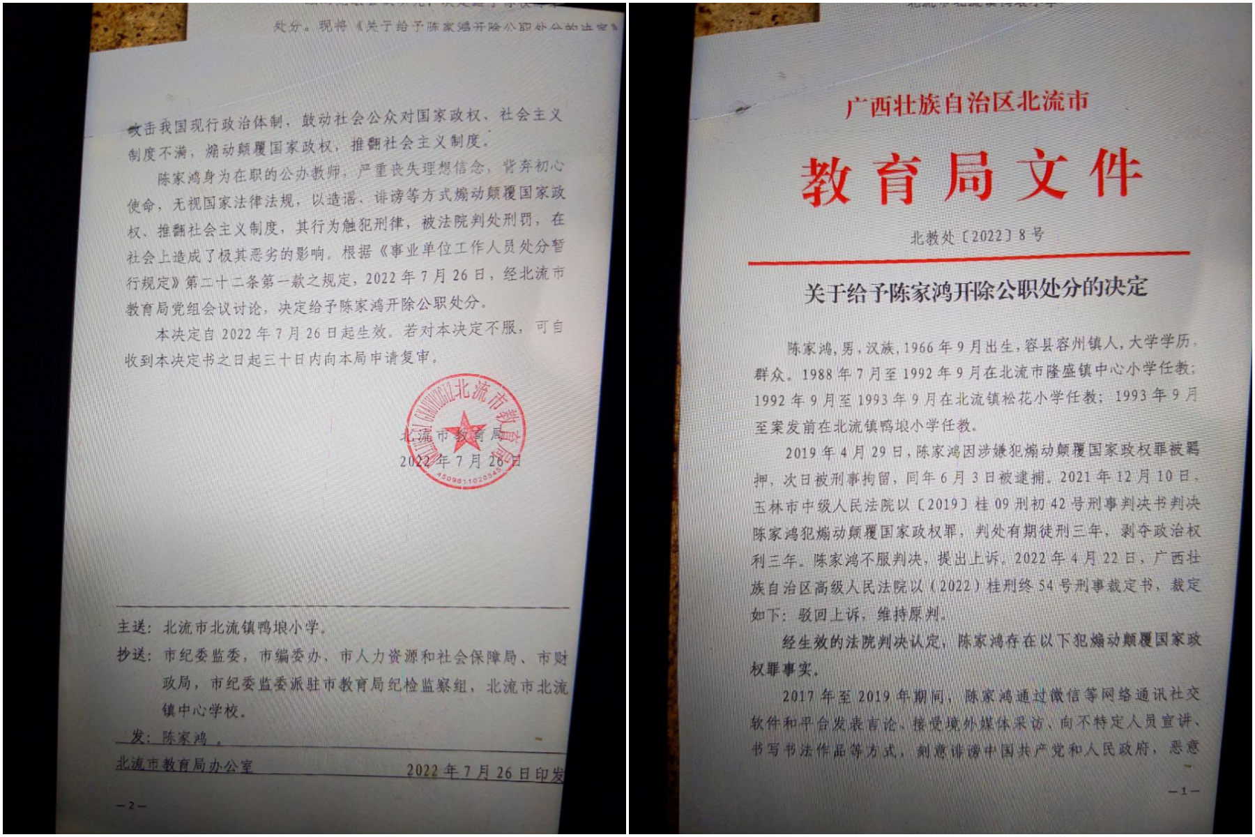 人权律师因言获罪被注销律师证并解除教职 陈家鸿 律师证被注销 大纪元