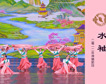 【神韵早期节目】水袖（2012年制作）