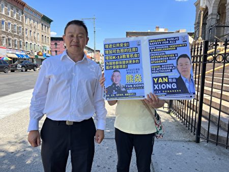 “警惕中共威胁”成中期选举热门议题。华裔参选人熊焱是在纽约州参选人中，最旗帜鲜明提出警惕中共威胁的参选人。