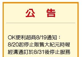 台湾大纪元时报公告