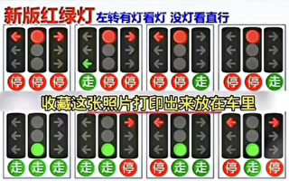 直播普及中国新版红绿灯使用 设计师被骂下线