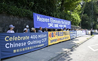 慶四億中國人三退 溫哥華民衆中領館前集會