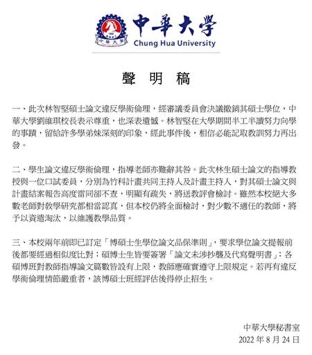 中华大学校长刘维琪发表三点声明。