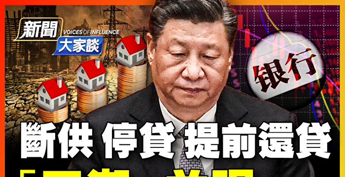 【新闻大家谈】中国房市危机 “三潮”并现