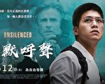 《沉默呼声》全台上映 发行团队指脸书阻推广