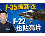 【馬克時空】F-35C、F-22測試鏡面新塗裝