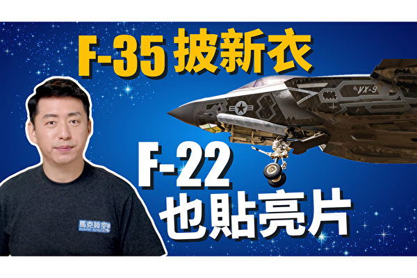 【马克时空】F-35C、F-22测试镜面新涂装