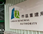 港市建局维修自住物业津贴计划批逾6千宗申请 涉款约2.5亿