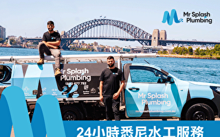 悉尼水管工Mr Splash：疏通下水道修热水器24小时紧急服务
