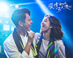 《爱情发生》最终回 刘冠廷垂降告白陈庭妮