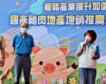 中央 地方 推廣國產健康豬肉地產地銷