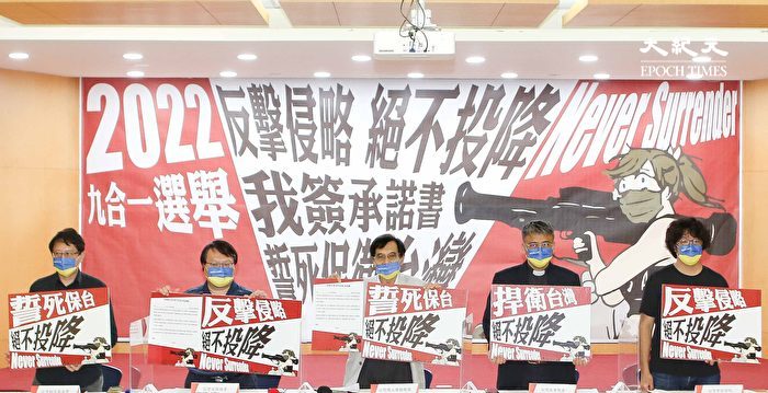 禁政界鼓吹对中和谈 台民团吁签“不投降书”