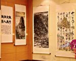 苗栗县美术协会 会心艺笑-客家情会员联展