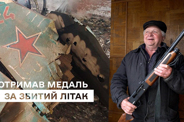 以步槍擊落俄Su-34戰機 烏克蘭老人獲頒勳章