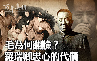 【百年真相】毛泽东翻脸 罗瑞卿被逼跳楼