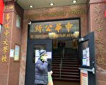 本周起 纽约中华公所一周两天为社区服务