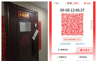 广州访民进京前被赋红码后 大门再被贴封条