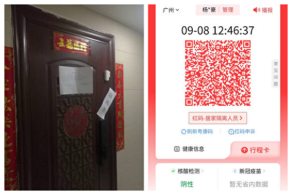 廣州訪民進京前被賦紅碼後 大門再被貼封條