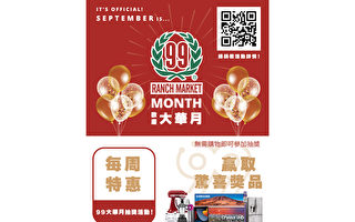 大华超市举办线上抽奖 欢庆“99大华月”