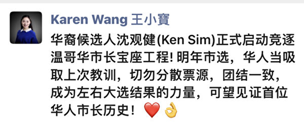圖：王小寶近期再次發表華人選華人的呼籲，試圖為溫哥華的華裔市長候選人沈觀健拉票。（姚永安提供）