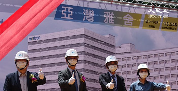 資科大廠緯創投資逾24億元 興建高雄研發中心 - 大紀元