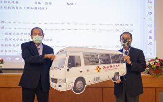 美和科大董事长刘忠志 捐赠学校中型巴士