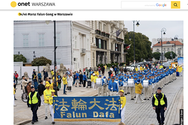 波蘭多家主流媒體報導法輪功華沙大遊行