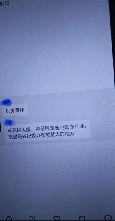 长沙电信大楼隶属湖南省纪委；中国电信称“通信未中断” 被市民打脸