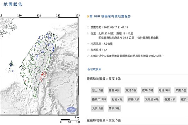 台湾台东发生规模6.4地震 全台有震感