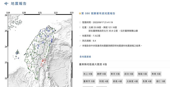 台湾台东发生规模6.4地震