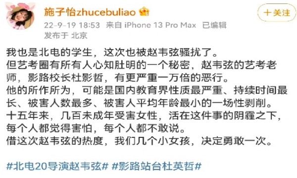 北电性丑闻发酵 赵韦弦被刑拘杜英哲被查