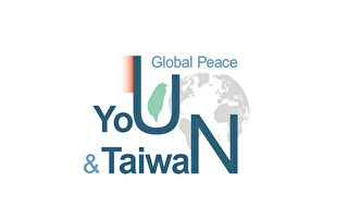 波士顿侨界呼吁联合国纳入台湾 与国际社会一起因应全球挑战
