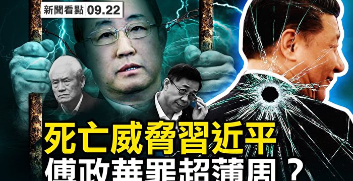 【新闻看点】重大立功留命？傅政华刑超薄周