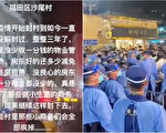 【一線採訪】深圳沙尾再封控 民眾抗議爆衝突