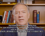 蓬佩奥：共产党最害怕中国人听到真相